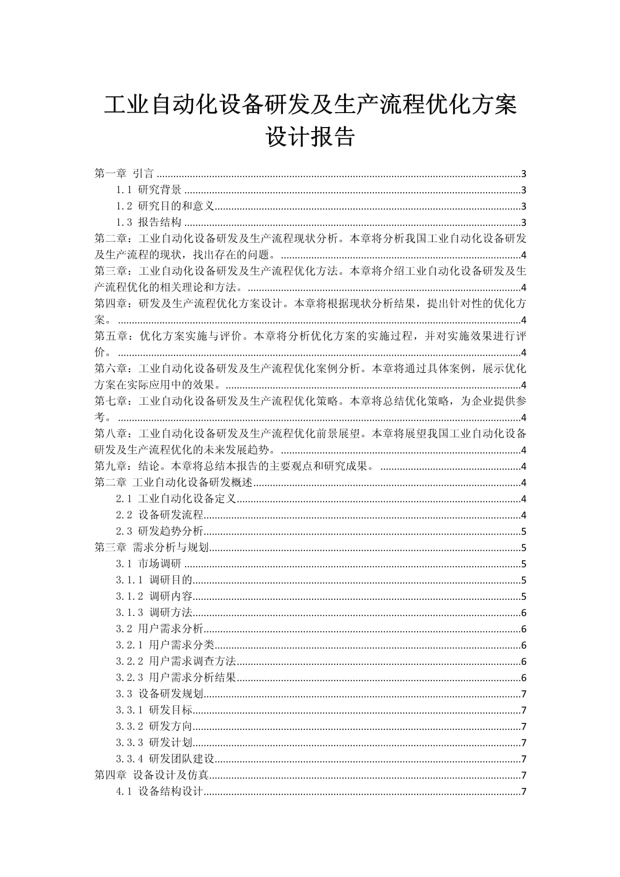 从投洽会看外资在华投资布局的三个转变(图1)